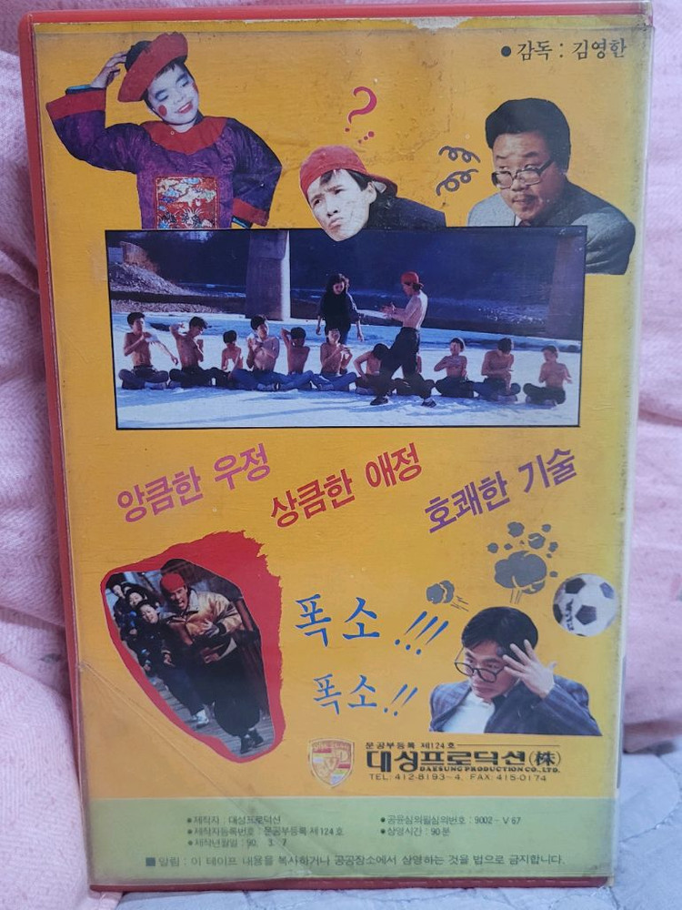 오뚜기초능력축구단 비디오테이프 이미지