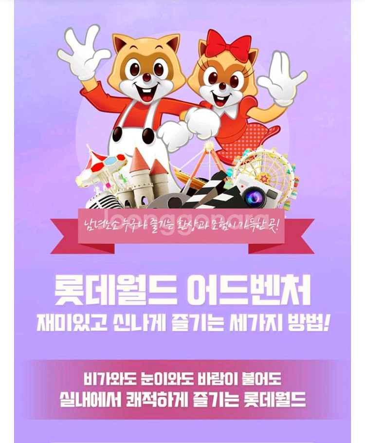 롯데월드 부산 22500 롯데월드 잠실 34000--1