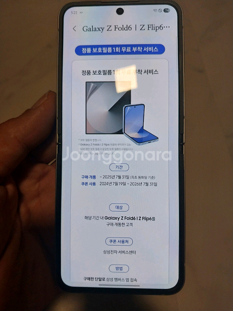플립6 256g 판매합니다.--9