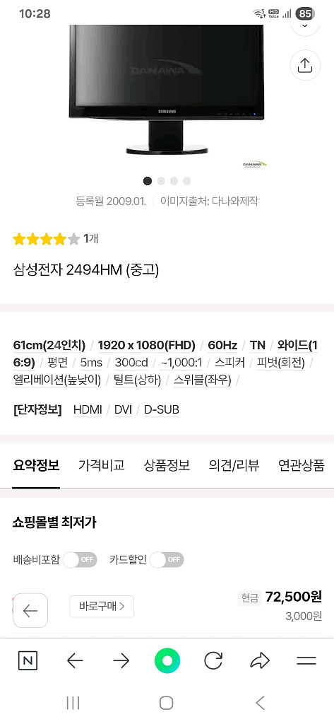 삼성 피벗 모니터 팝니다--7