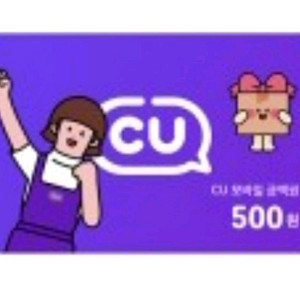 CU 500원상품권 팝니다