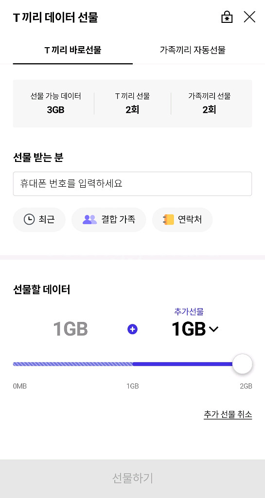 SKT 데이터 2기가 일괄 1500원 팝니다--0