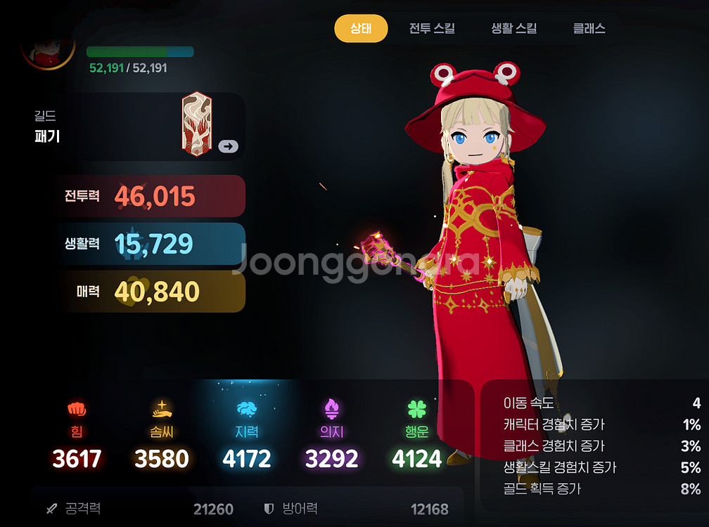 마비노기 모바일 4.6 16강 화염술사 ID 팝니다--2