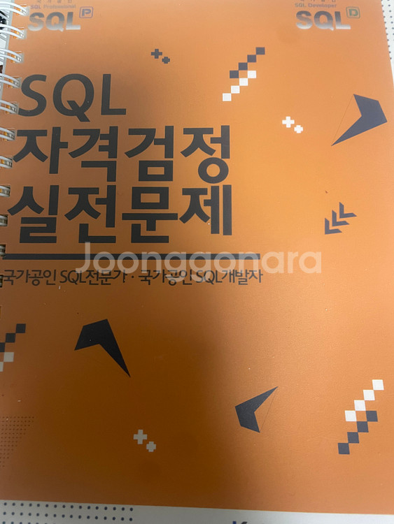 SQL 자격증 책 판매--0