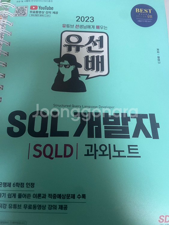 SQL 자격증 책 판매--1