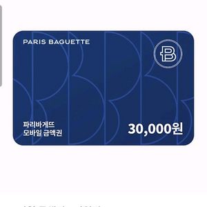 파리바게트 3만원