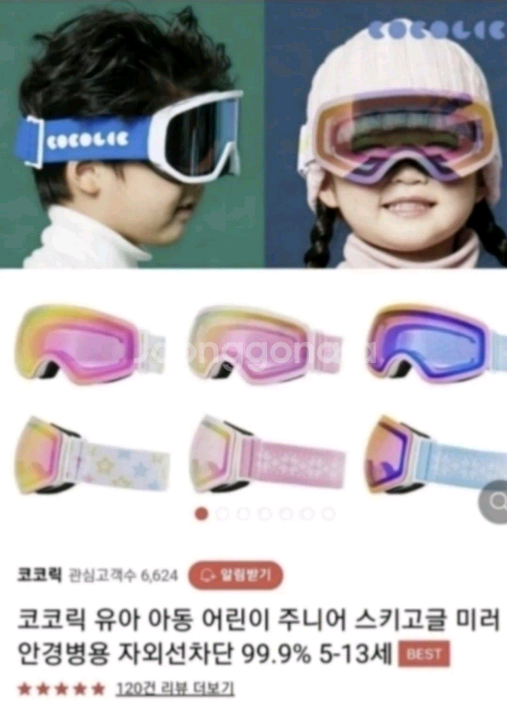 코코릭 유아고글--1