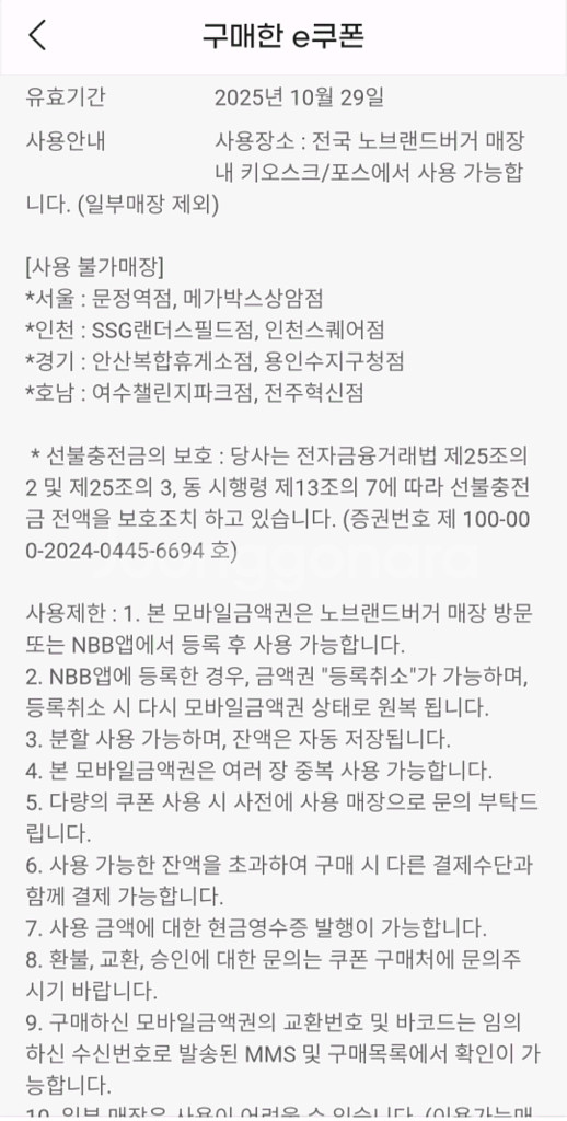 노브랜드버거 2만원권 기프티콘--0