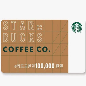 스타벅스 10만원 e카드 교환권