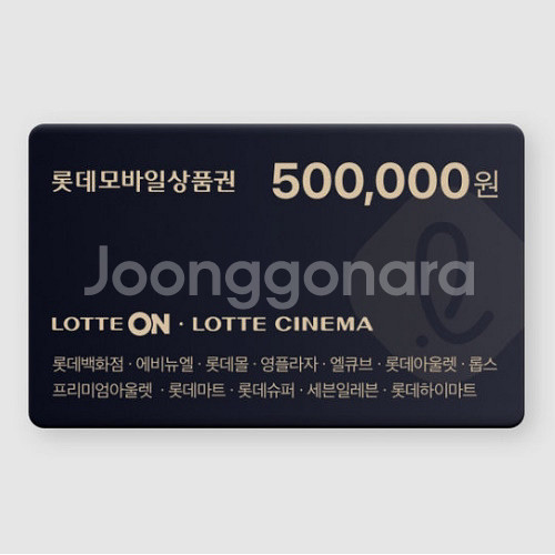 롯데모바일상품권 50만원--0
