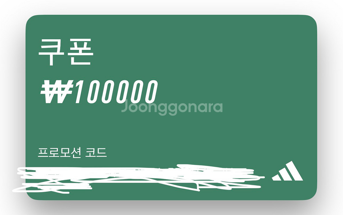아디다스 10만 쿠폰 2장 판매--0
