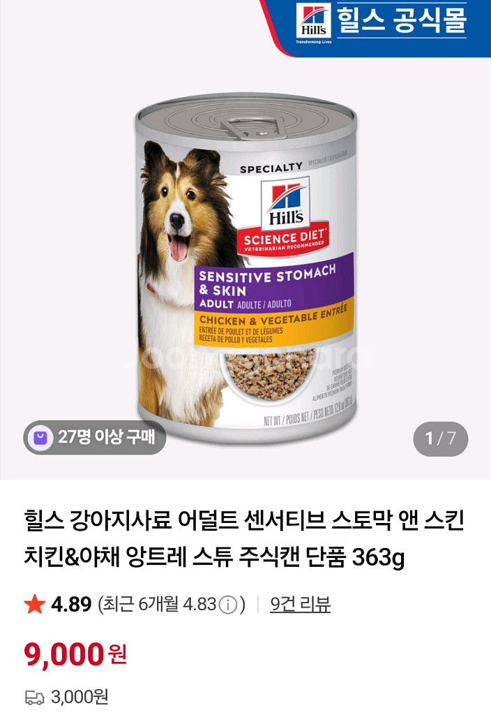 힐스 센서티브 강아지 주식캔 5개일괄--3