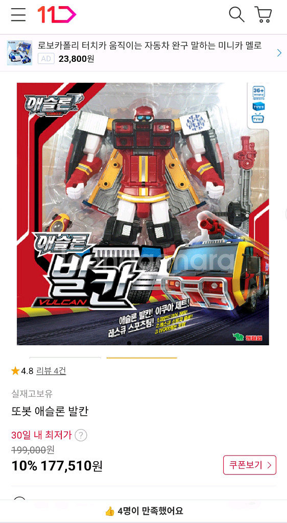 또봇 애슬론 발칸 2개--9