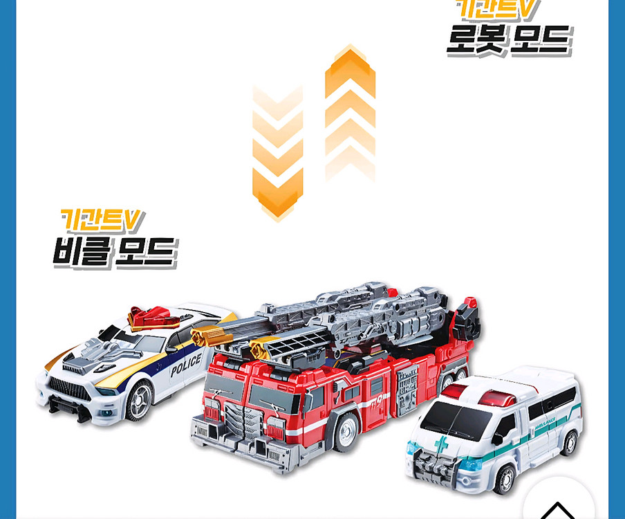 또봇 V 시리즈 기간트 V 3단 합체--2
