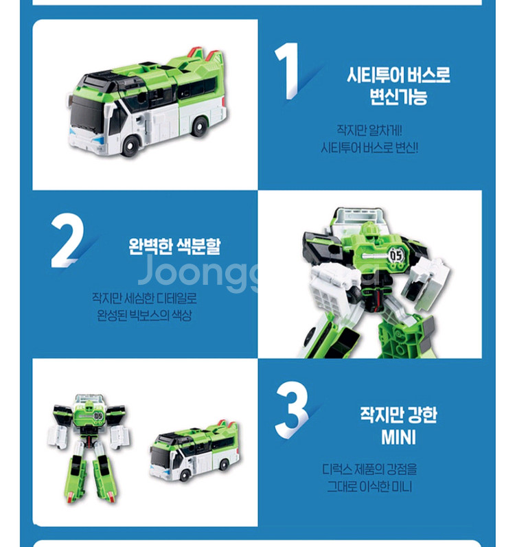 또봇V mini 빅보스--7