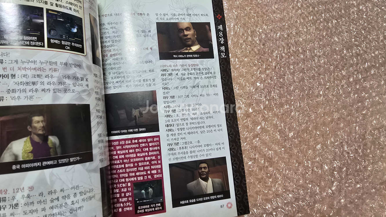 플레이스테이션2 정발미품 용과같이--6