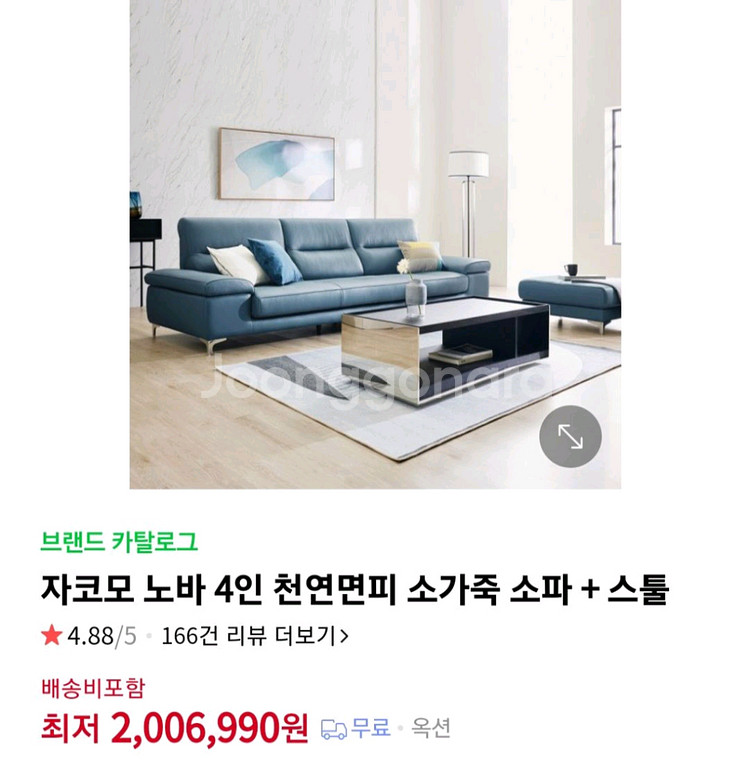 *JACOMO*자코모* *에비뉴엘*4인용 소파--9