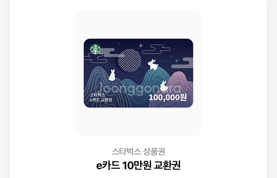 스타벅스 10만원권 판매합니다--0
