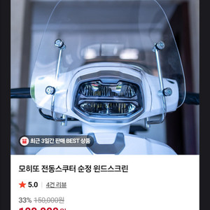 모히또 전기스쿠터 윈드스크린 이미지