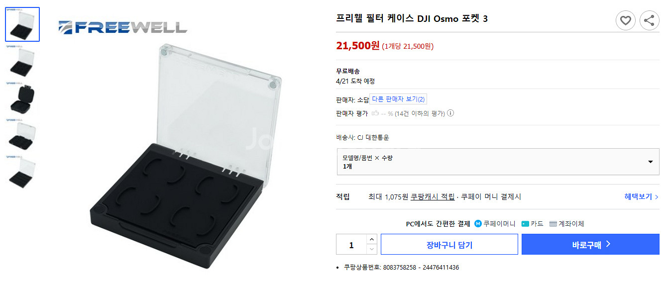 오즈모포켓3 프리웰필터케이스 판매--2