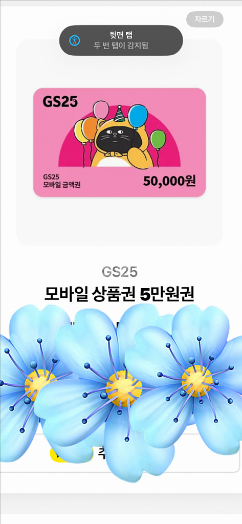 GS25 모바일 상품권 5만원--0