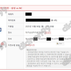 와일드카드 1차전 2차전 삼성 vs NC 테이블 4연석