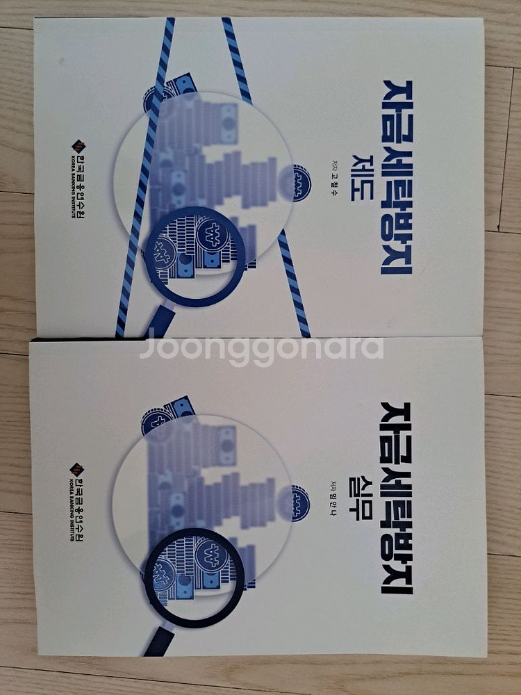 자금세탁방지 제도/실무 책--0