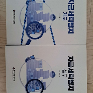 자금세탁방지 제도/실무 책