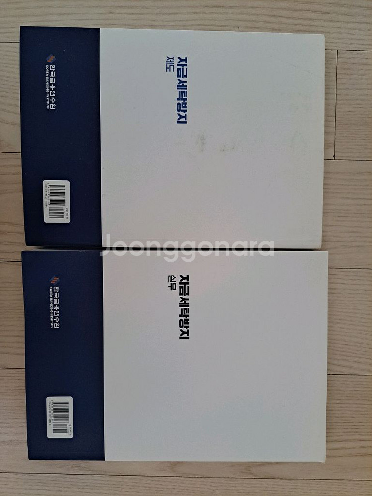 자금세탁방지 제도/실무 책--1