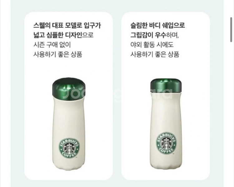 스타벅스텀블러,스타벅스스웰텀블러,스타벅스보온병--3
