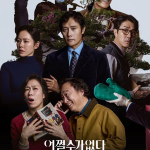 어쩔수가없다 cgv 영화 예매권