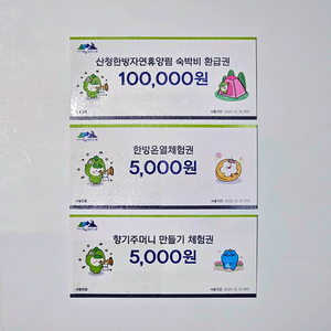산청한방자연휴양림 숙박 + 체험권