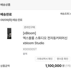 엑스블룸 스튜디오 (블랙)