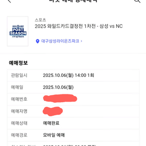 와일드카드결정전1차전 삼성 vs nc