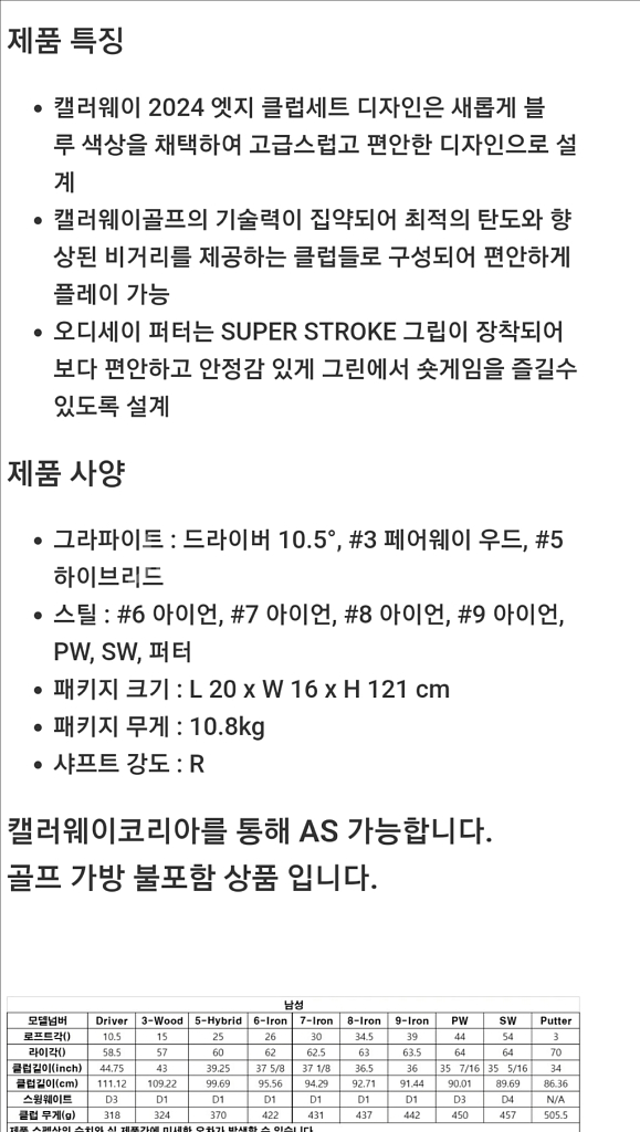 캘러웨이 Edge 남성 골프클럽10-piece 세트--1