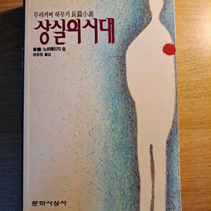 상실의 시대 2판 63쇄본