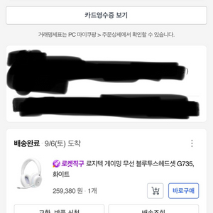 로지텍 G735 게이밍 헤드셋 화이트