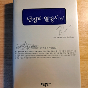냉정과 열정사이