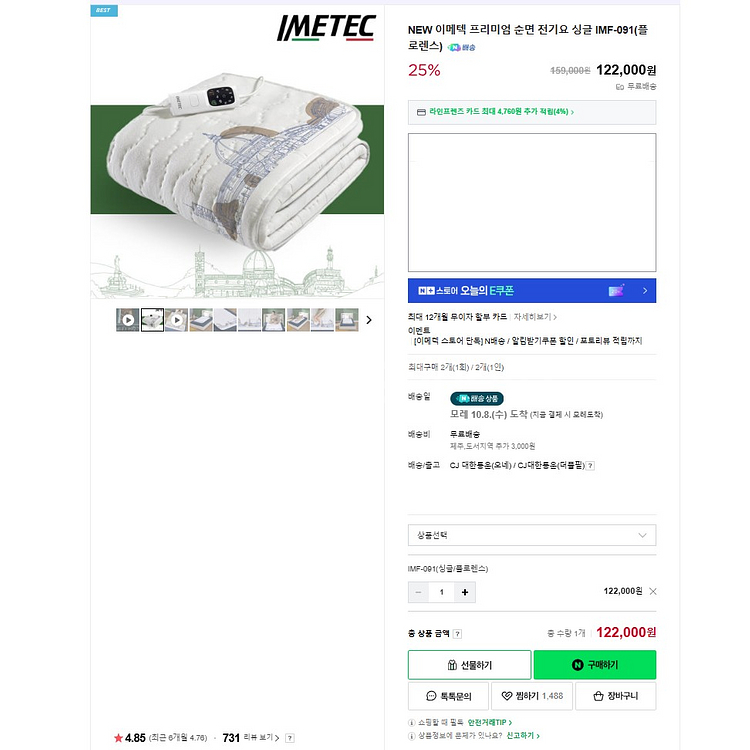 이메텍 싱글 순면 전기요 IMF-091--2