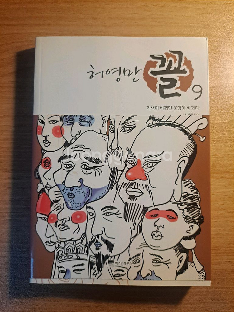 꼴 9 허영만--0
