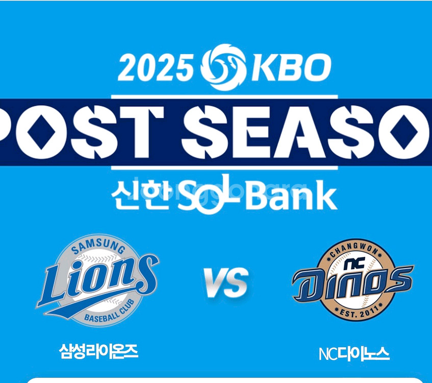 와일드카드 1차전 삼성 vs NC 엔씨--0