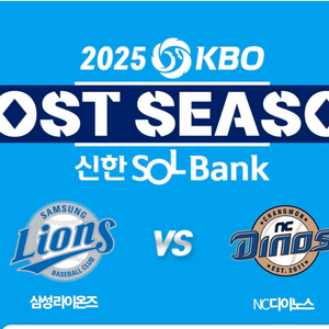 와일드카드 1차전 삼성 vs NC 엔씨