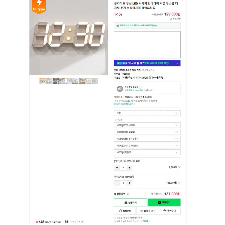 플라이토 무선 LED 벽시계 크림 하이브리드--1