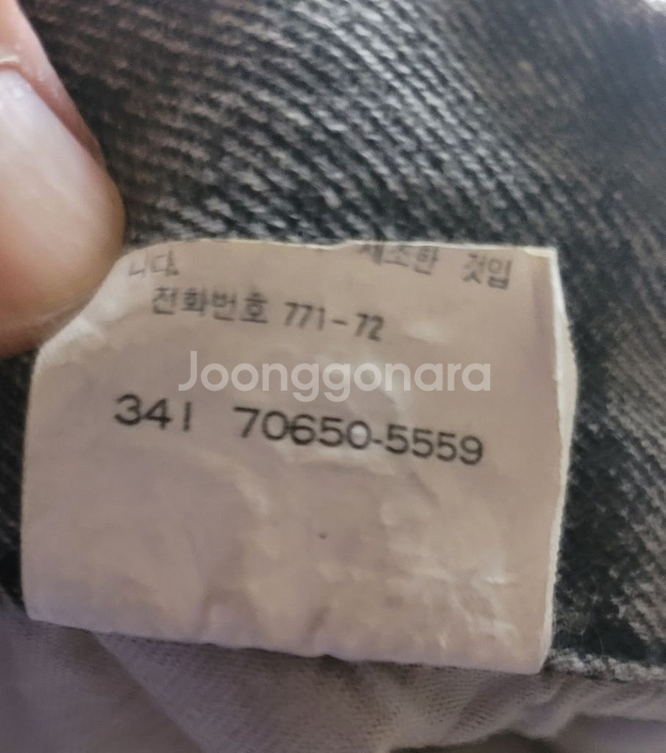 92년 빈티지 리바이스 남성 스톤워싱 트러커 쟈켓--5