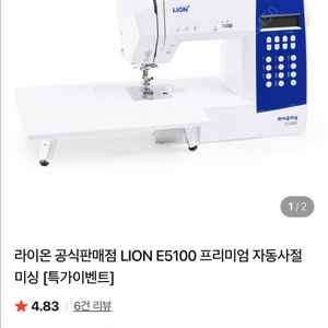 라이온 E5100 자동사절 미싱