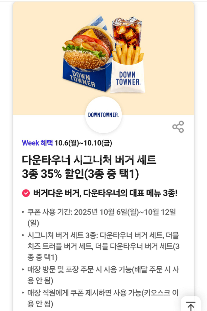 다운타우너 시그니처버거세트 35%쿠폰--0