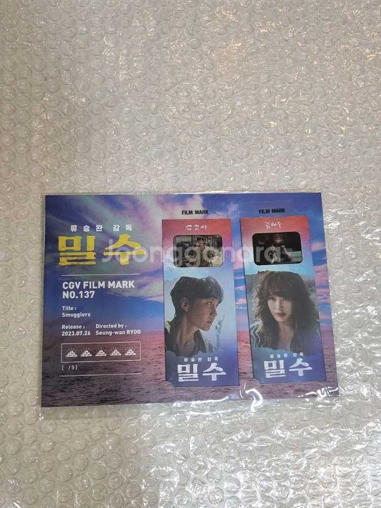 네고가능) 밀수 cgv 필름마크 필마--0