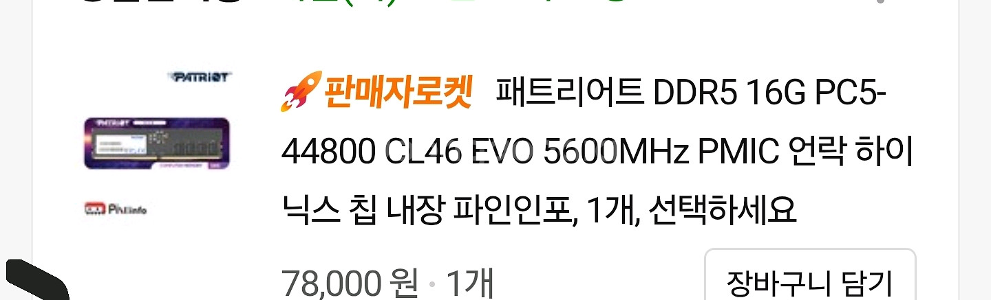 패트리어트 16gb ddr5 5600 새제품 미개봉--1