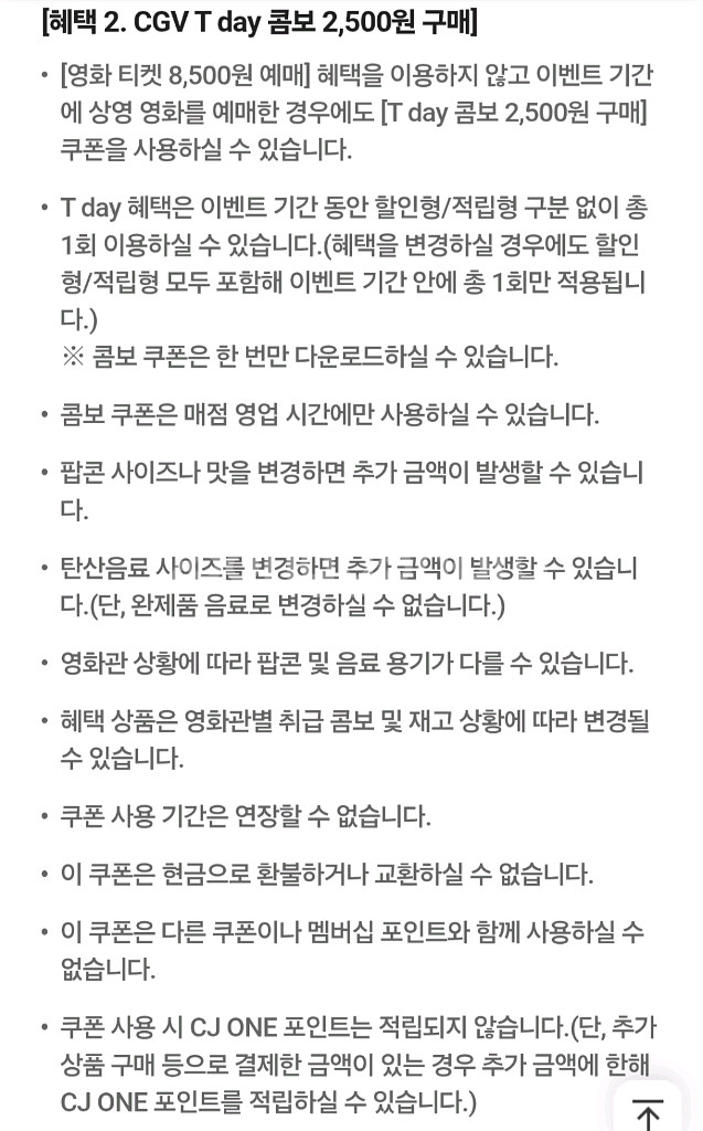 CGV 콤보 할인쿠폰 500원 판매--2