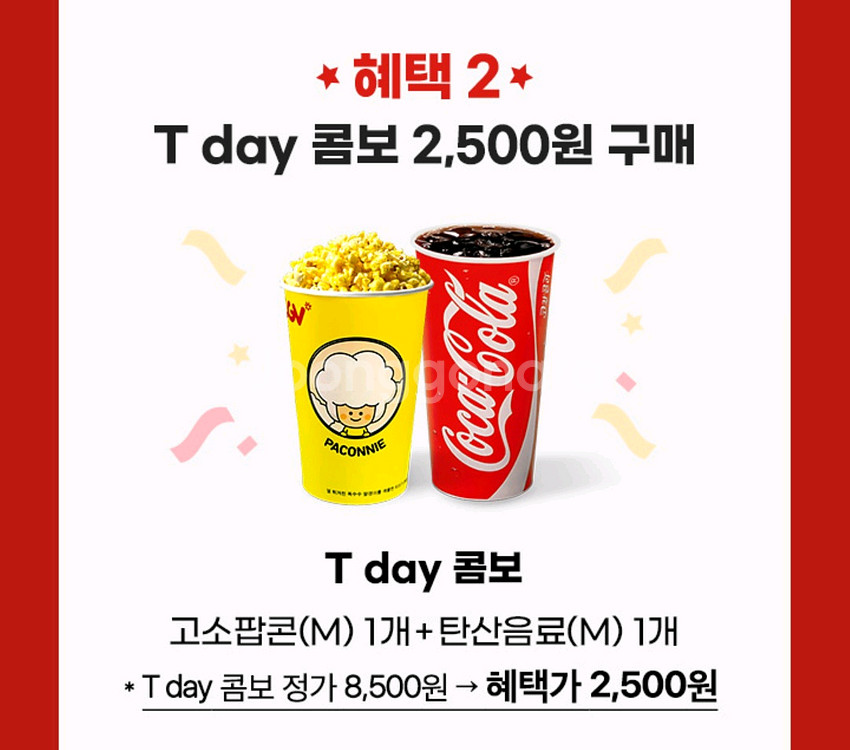 CGV 콤보 할인쿠폰 500원 판매--0